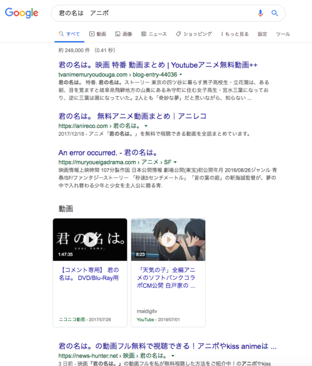 君の名は の動画フル無料で視聴できる アニポやkiss Animeは危険 News Hunter